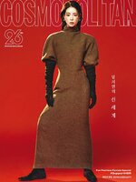코스모폴리탄 코리아 (Cosmopolitan Korea)